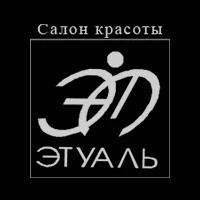 Этуаль