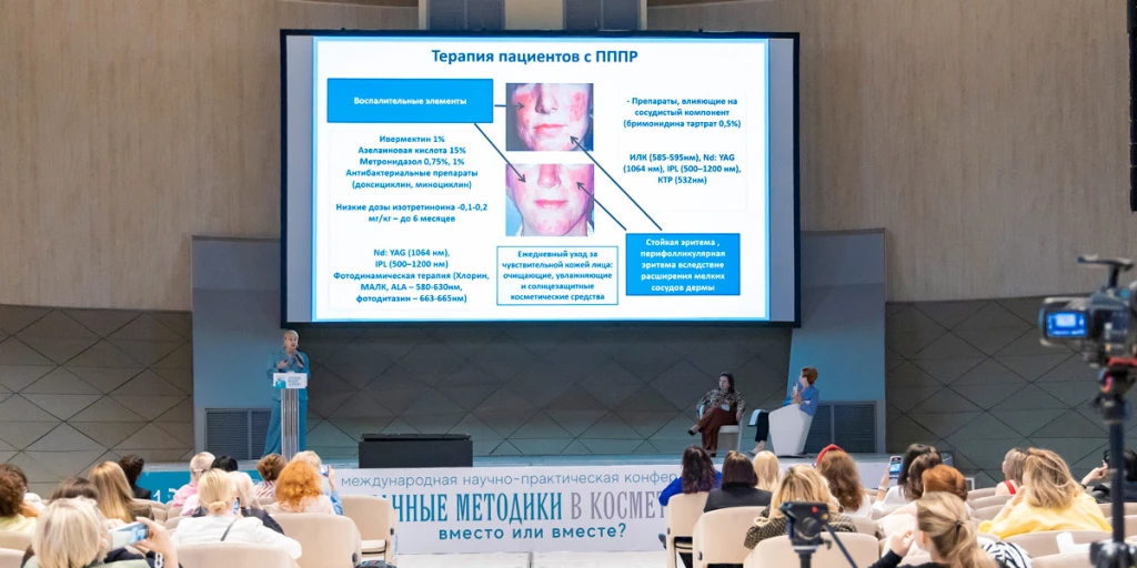 Конференция «Сочетанные методики в косметологии. Вместо или вместе?»