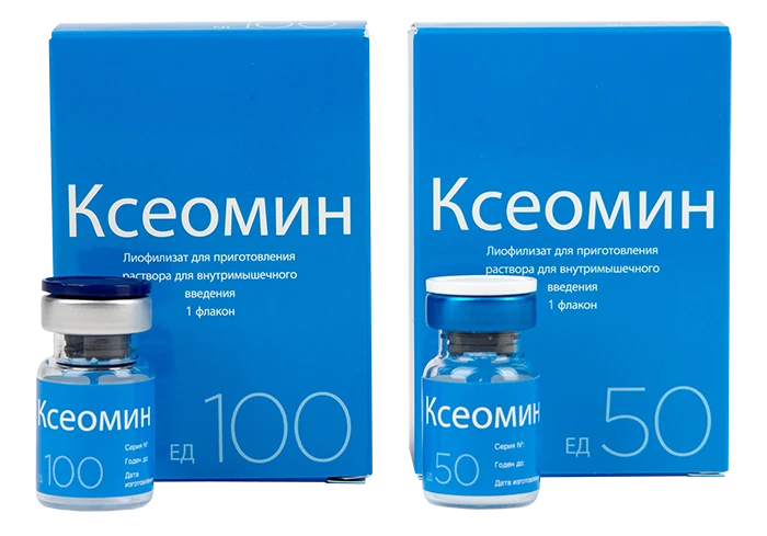 Ксеомин®